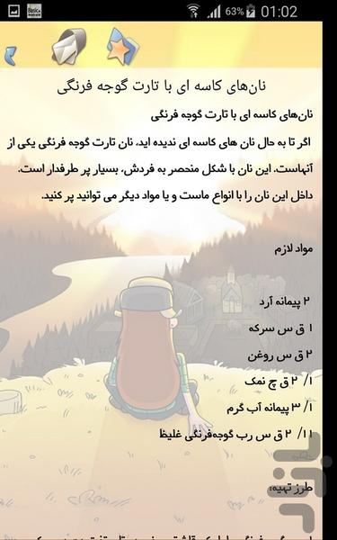 پیش غذا - Image screenshot of android app