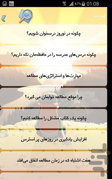 روش های مطالعه - عکس برنامه موبایلی اندروید