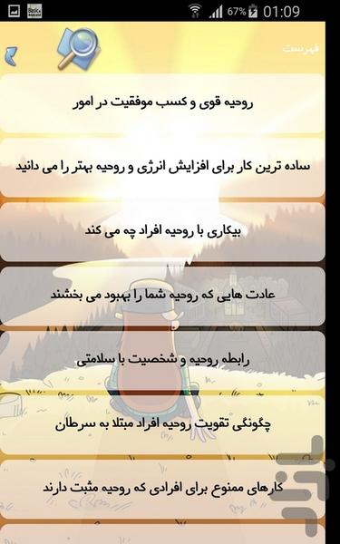 روحیه - Image screenshot of android app