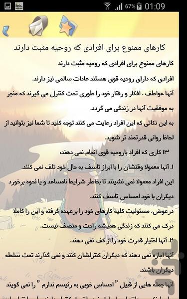 روحیه - Image screenshot of android app