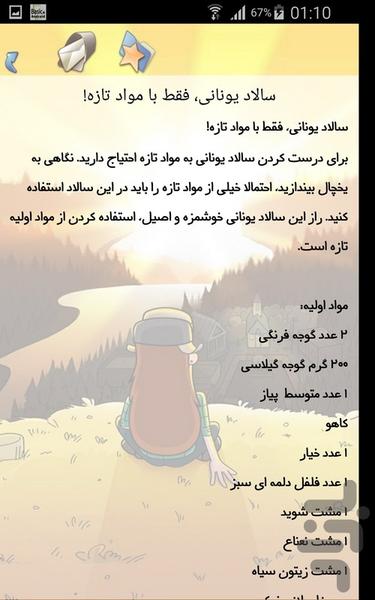 سالاد - عکس برنامه موبایلی اندروید