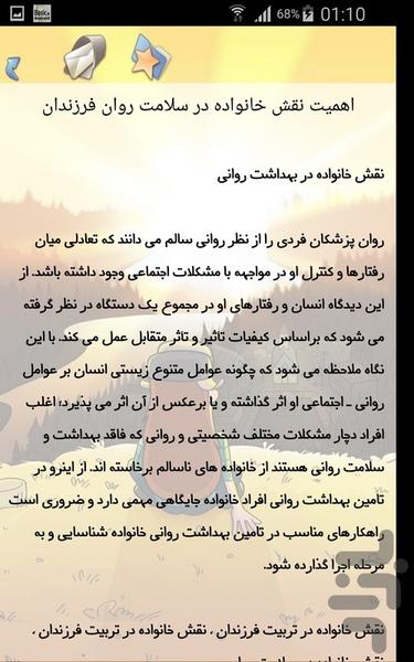 سلامت روان - Image screenshot of android app