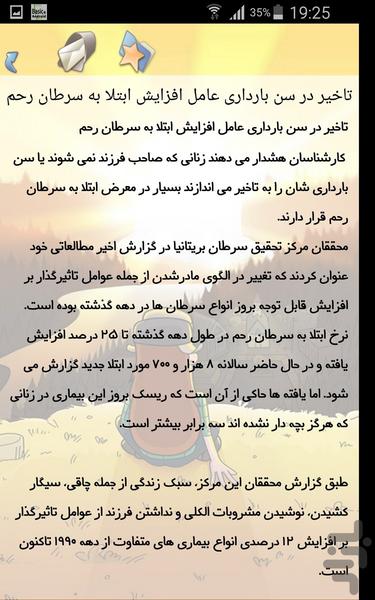 سرطان - Image screenshot of android app
