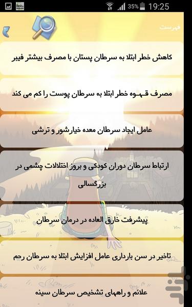 سرطان - Image screenshot of android app