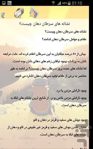 سرطان دهان - Image screenshot of android app