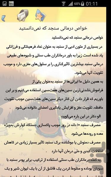 سنجد - عکس برنامه موبایلی اندروید