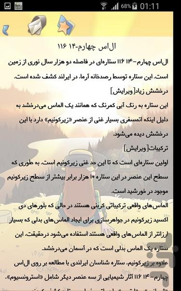 ستارگان - Image screenshot of android app