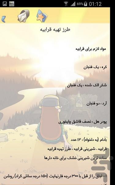 شیرینی پزی - Image screenshot of android app