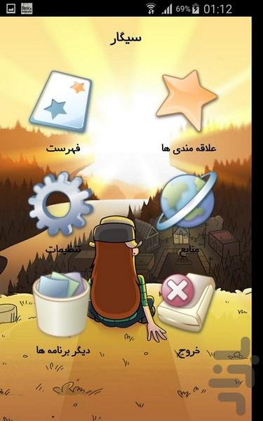 سیگار - Image screenshot of android app