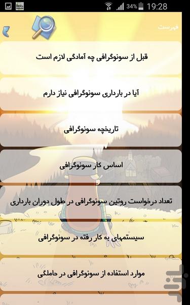 سونوگرافی - عکس برنامه موبایلی اندروید