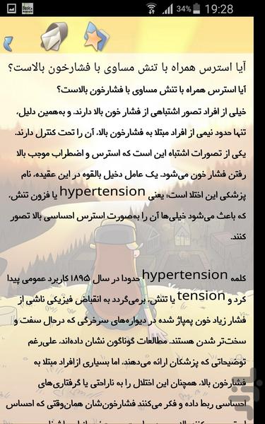 استرس - عکس برنامه موبایلی اندروید