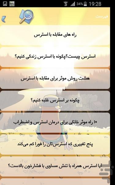 استرس - عکس برنامه موبایلی اندروید