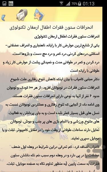 تکنولوژی - Image screenshot of android app