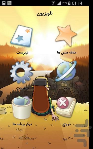 تلویزیون - Image screenshot of android app