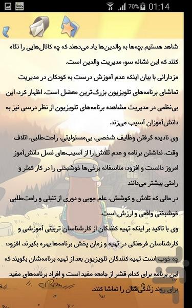 تلویزیون - عکس برنامه موبایلی اندروید