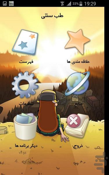 طب سنتی - Image screenshot of android app