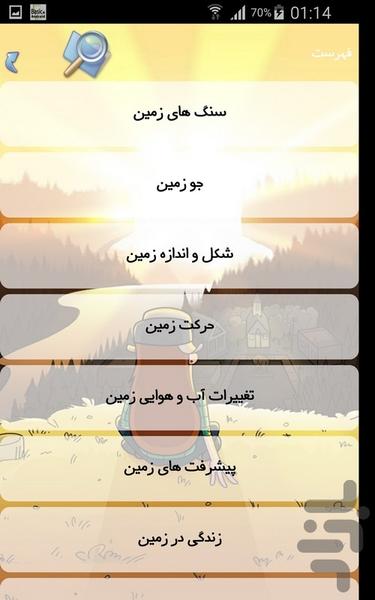 زمین - Image screenshot of android app