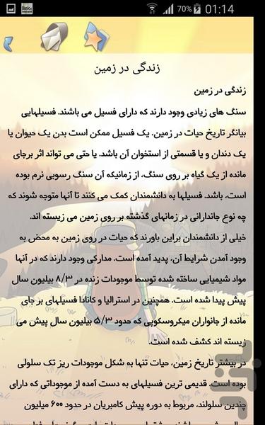 زمین - Image screenshot of android app