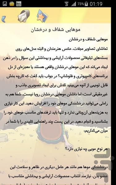 زیبایی مو - Image screenshot of android app