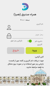 همراه صندوق (همپا) - عکس برنامه موبایلی اندروید