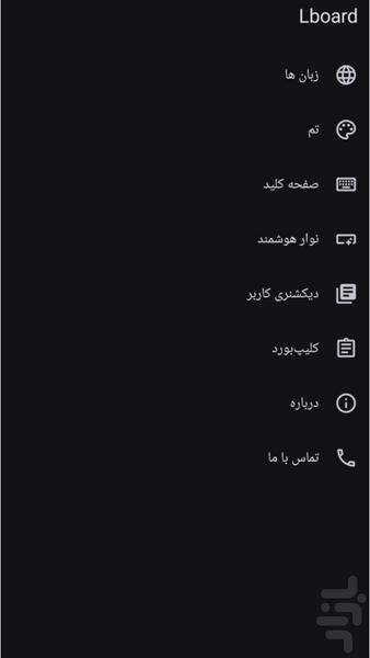 صفحه کلید لری - Image screenshot of android app