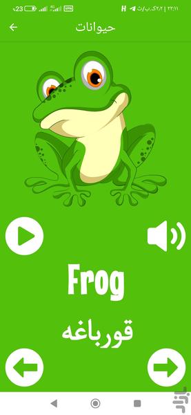 انگلیسی کودکان - Image screenshot of android app