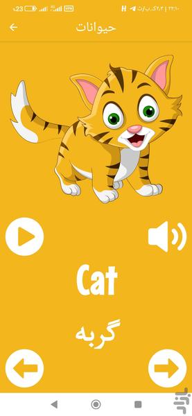 انگلیسی کودکان - Image screenshot of android app