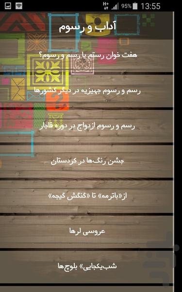 آداب و رسوم - Image screenshot of android app