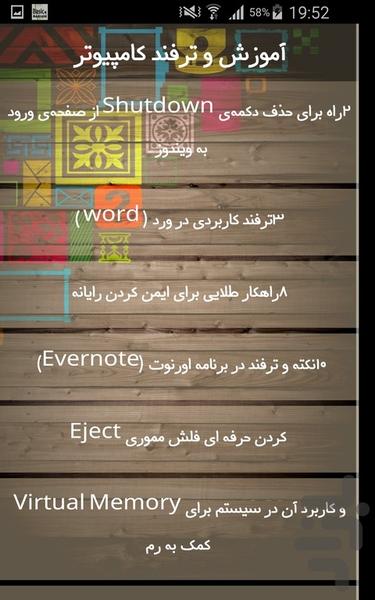 آموزش و ترفند کامپیوتر - Image screenshot of android app