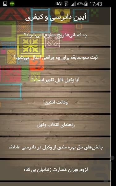 آیین دادرسی و کیفری - Image screenshot of android app