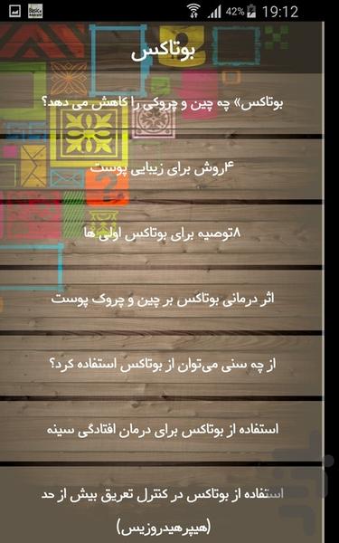 بوتاکس - Image screenshot of android app