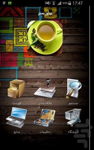 چای سبز - Image screenshot of android app