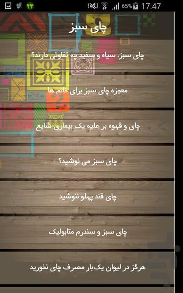 چای سبز - Image screenshot of android app