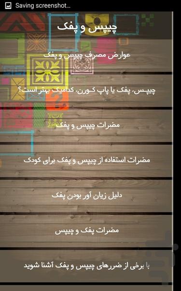 چیپس و پفک - Image screenshot of android app