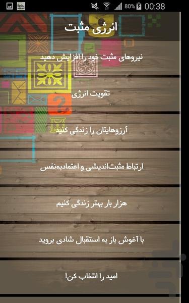 انرژی مثبت - Image screenshot of android app