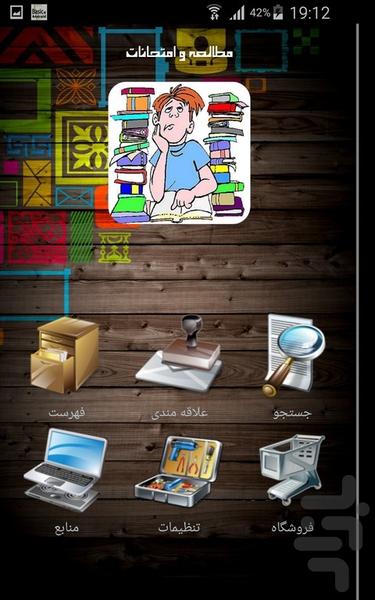 مطالعه و امتحانات - Image screenshot of android app