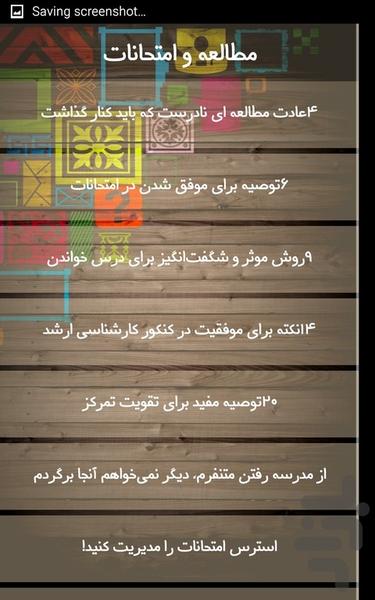 مطالعه و امتحانات - Image screenshot of android app