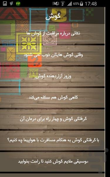 گوش - Image screenshot of android app