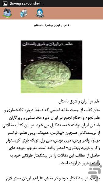 ایرانیان باستان - Image screenshot of android app