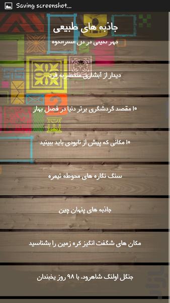 جاذبه های طبیعی - Image screenshot of android app