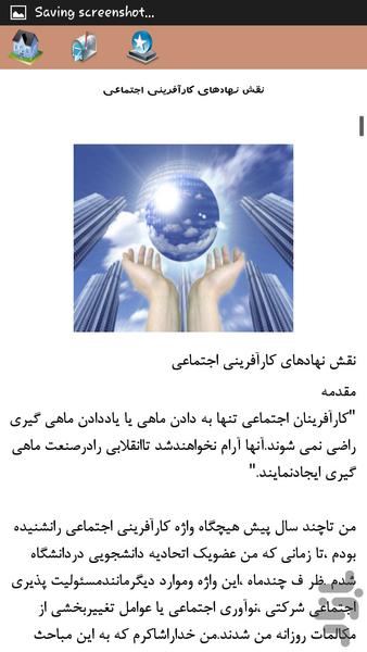 کارآفرینی - Image screenshot of android app