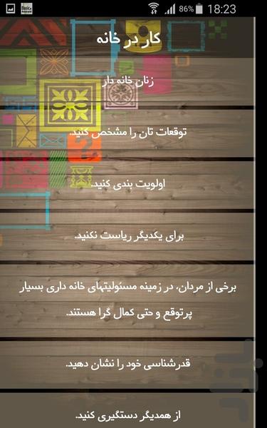 کار در خانه - عکس برنامه موبایلی اندروید