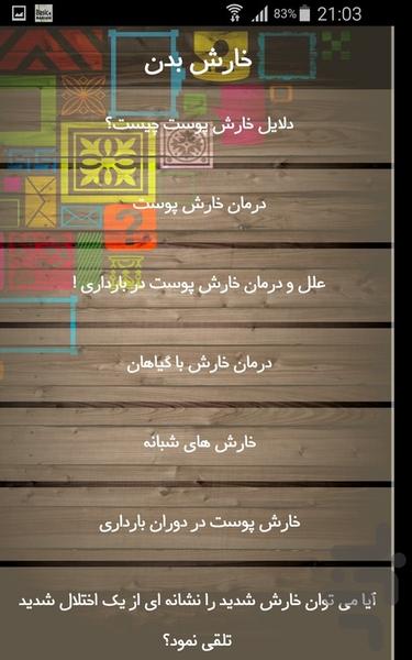 خارش بدن - Image screenshot of android app