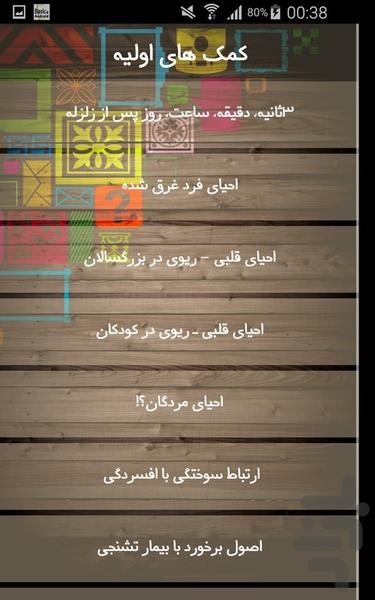 کمک های اولیه - Image screenshot of android app