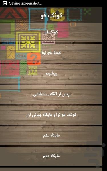 کونگ فو - Image screenshot of android app