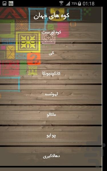 کوه های جهان - Image screenshot of android app