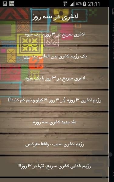 لاغری در سه روز - Image screenshot of android app