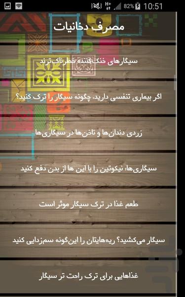 مصرف دخانیات - عکس برنامه موبایلی اندروید