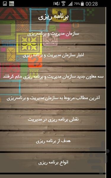 برنامه ریزی - Image screenshot of android app