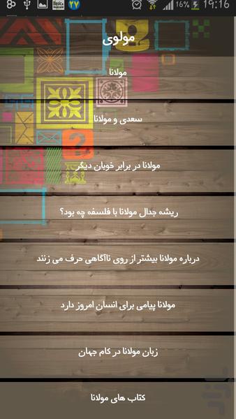 مولوی - Image screenshot of android app